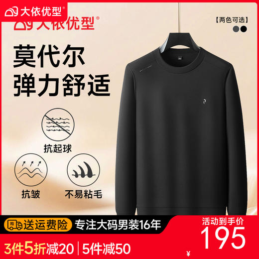 【莫代尔】【DKP】大依优型大码卫衣男士莫代尔长袖商务休闲秋季新款加肥加大码卫衣T恤圆领男胖子轻奢简约 商品图0