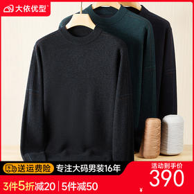 【DWP】【100%绵羊毛】大依优型大码男装秋冬新款加肥加大码圆领羊毛衫高品质男胖子毛衣打底衫弹力保暖