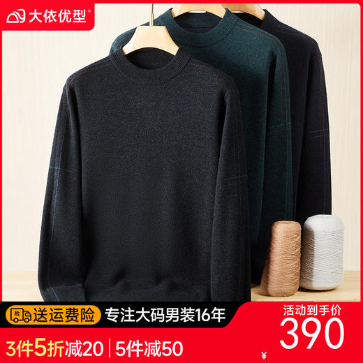 【DWP】【100%绵羊毛】大依优型大码男装秋冬新款加肥加大码圆领羊毛衫高品质男胖子毛衣打底衫弹力保暖 商品图0