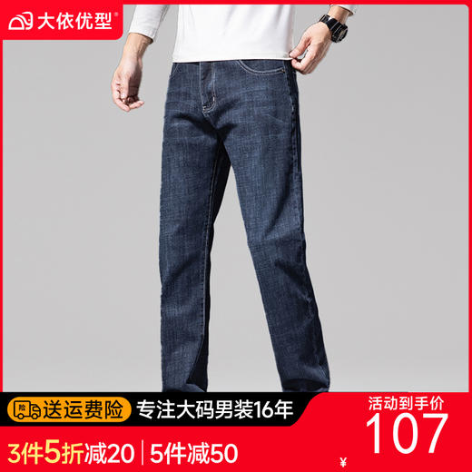【新款DYG】大依优型大码牛仔裤直筒长裤男舒适弹力休闲商务简约百搭加肥加大男装 商品图0