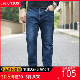 【特大码】【新款DMR】大依优型大码男装直筒牛仔裤弹力加肥加大号宽松长裤舒适胖子裤子夏季