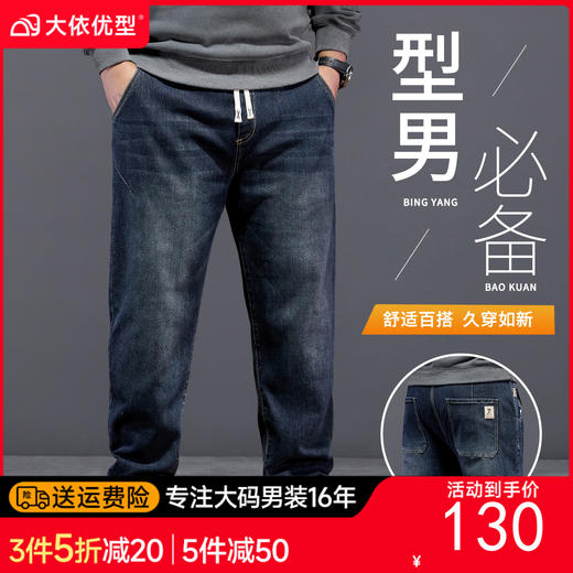 【DYG】大依优型大码男装松紧腰牛仔裤弹力直筒显瘦长裤子胖子加肥加大 商品图0