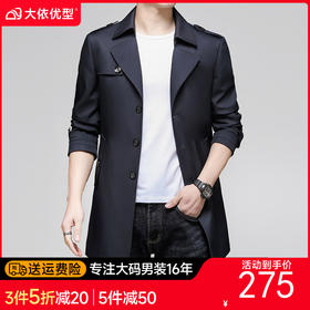 【新款DXS】大依优型中长款风衣翻领经典加肥加大码上衣外套商务休闲男士春秋