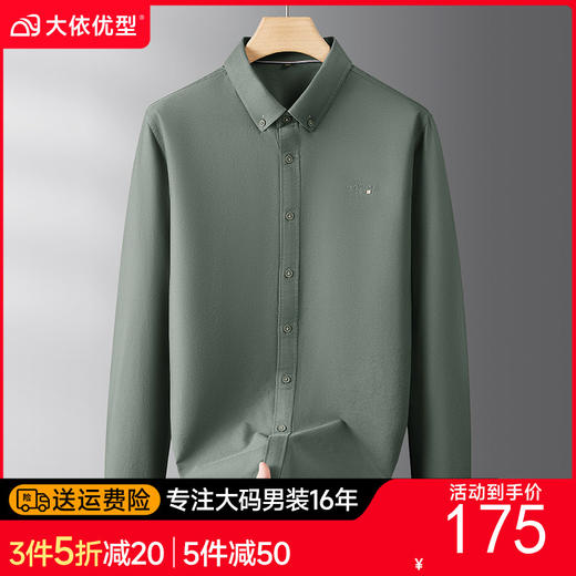 【100%棉】【DDS】大依优型大码衬衫纯棉男士长袖衬衣秋季新款商务休闲翻领加肥加大宽松显瘦衬衫300斤 商品图0