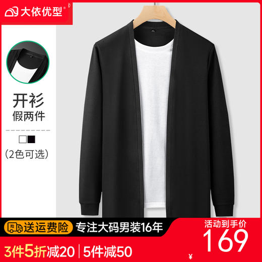 【新款DDA】大依优型大码男士舒适圆领开衫假两件加肥加大T恤长袖商务休闲 商品图0