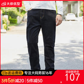 【特大码】【新款DMR】大依优型大码男装直筒牛仔裤弹力加肥加大号宽松长裤舒适胖子裤子夏季