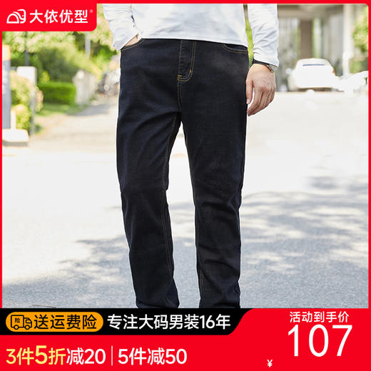 【特大码】【新款DMR】大依优型大码男装直筒牛仔裤弹力加肥加大号宽松长裤舒适胖子裤子夏季 商品图0
