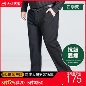 【新款DSZ】大依优型大码商务休闲裤直筒长裤男舒适休闲商务简约百搭加肥加大男装