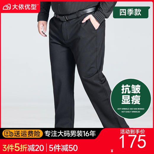 【新款DSZ】大依优型大码商务休闲裤直筒长裤男舒适休闲商务简约百搭加肥加大男装 商品图0