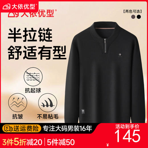【DK】大依优型大码卫衣半拉链立领秋季新款男装加肥加大码气质时尚简约 商品图0