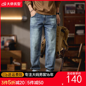 【DQ】大依优型大码男装微锥小脚牛仔裤男宽松加大码弹力复古长裤