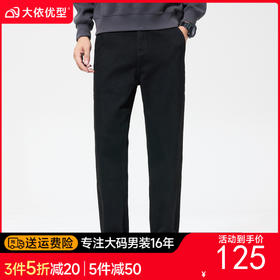 【DQ】大依优型大码男装新款潮流牛仔裤男宽松百搭弹力小直筒长裤