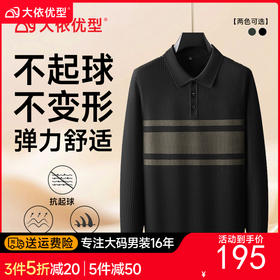 【DPF】大依优型大码男装长袖针织衫翻领毛衣秋季商务休闲简约POLO衫气质轻奢打底衫弹力舒适
