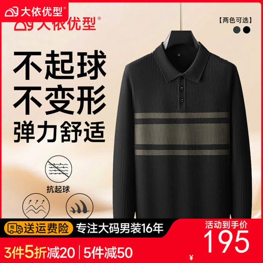 【DPF】大依优型大码男装长袖针织衫翻领毛衣秋季商务休闲简约POLO衫气质轻奢打底衫弹力舒适 商品图0