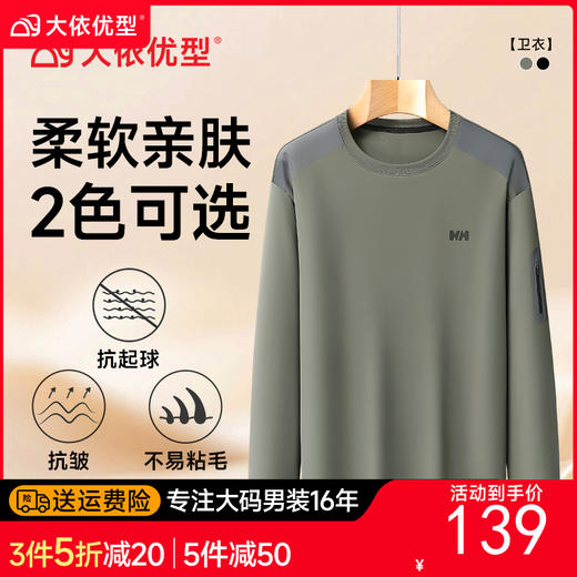 【DX】大依优型大码男装秋季新款圆领卫衣宽松加肥加大码胖子时尚休闲圆领长袖T恤 商品图0