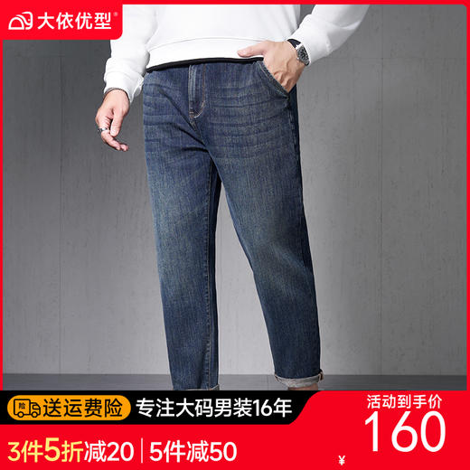 【新款DMH】大依优型大码潮款牛仔裤加肥加大宽松男士胖子300斤显瘦潮流弹力舒适 商品图0