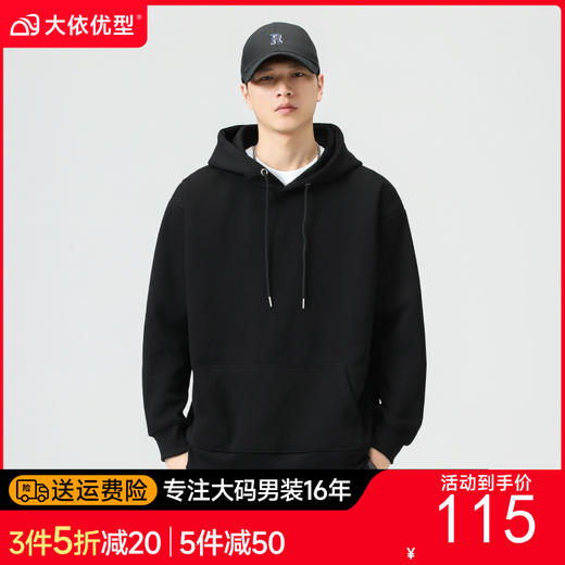 【新款DQ】大依优型大码连帽卫衣男宽松休闲上衣胖子加肥加大男士潮流 商品图0