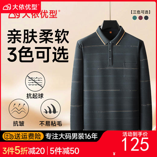 【DWP】大依优型大码男士Polo衫翻领长袖T恤条纹撞色秋季新款商务休闲百搭加肥加大码男舒适气质 商品图0