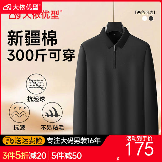 【DDA】大依优型大码男装长袖POLO加肥加大码商务休闲翻领半拉链长袖T恤 商品图0