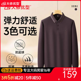 【超大码】【DDS】大依优型大码男士POLO衫翻领长袖T恤秋季新款男士宽松加肥加大码商务休闲翻领长袖衬衫300斤可穿