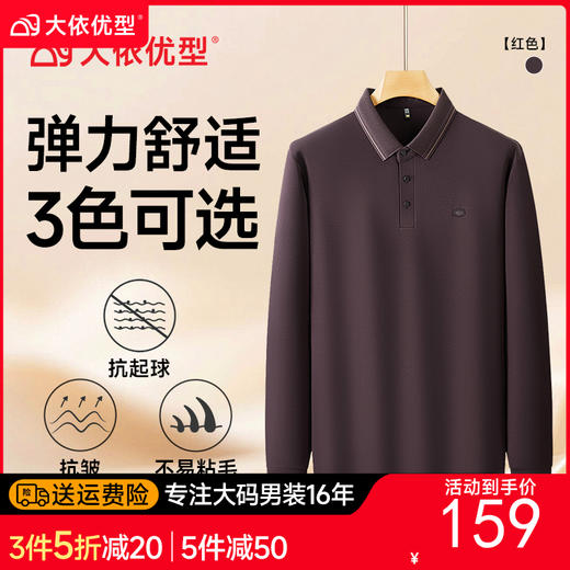 【超大码】【DDS】大依优型大码男士POLO衫翻领长袖T恤秋季新款男士宽松加肥加大码商务休闲翻领长袖衬衫300斤可穿 商品图0