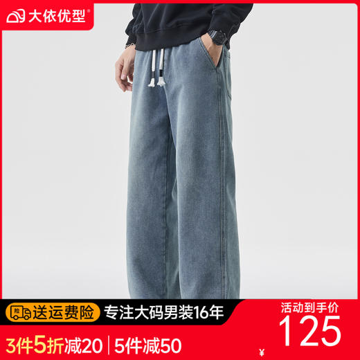 【加长款】【DQ】大依优型大码牛仔裤男宽松直筒秋冬新款高个子加长版阔腿牛仔裤男宽松百搭加肥加大码休闲直筒长裤300斤 商品图0