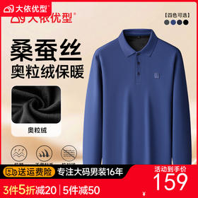 【奥利绒】【DK】大依优型大码男装长袖polo领加绒长袖T恤商务休闲翻领加绒打底衫