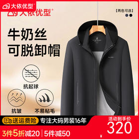 【牛奶丝】【DLS】大依优型大码可拆卸帽外套夹克商务休闲夹克外套宽松透气加肥加大外套男士