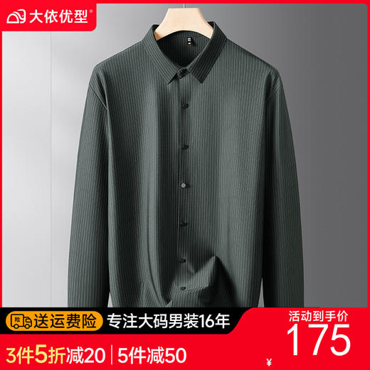 【超大码】【DDS】大依优型大码男士衬衫长袖条纹衬衣翻领商务宽松加肥加大男秋季新款免烫抗皱300斤可穿 商品图0