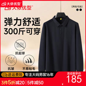 【DG】大依优型300斤男士POLO衫翻领长袖T恤商务轻奢秋季新款加肥加大码时尚休闲翻领打底衫