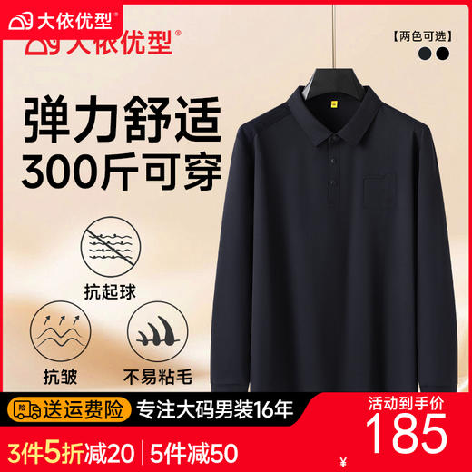 【DG】大依优型300斤男士POLO衫翻领长袖T恤商务轻奢秋季新款加肥加大码时尚休闲翻领打底衫 商品图0
