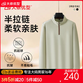 【DDA】大依优型大码男装半拉链卫衣新款男士加肥加大码时尚休闲立领针织长袖