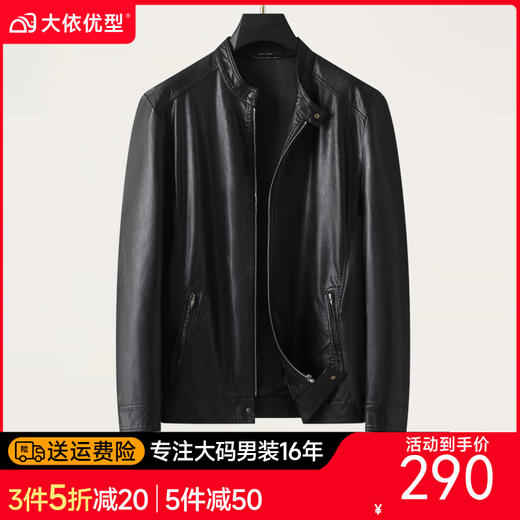 【实体店同款】【新款DPX】大依优型大码立领皮夹克PU外套加肥加大肥佬休闲上衣男士胖子时尚 商品图0