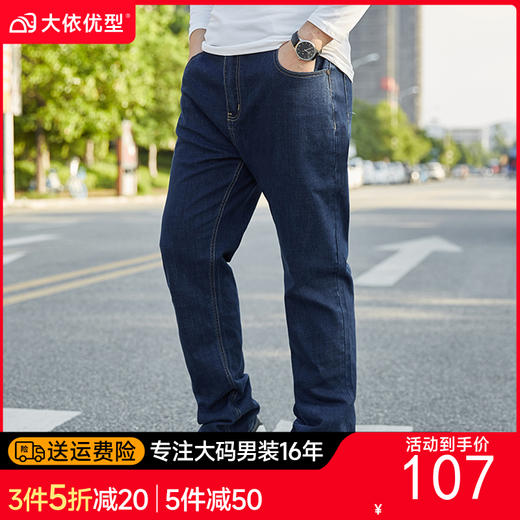 【特大码】【新款DMR】大依优型大码男装直筒牛仔裤弹力加肥加大号宽松长裤舒适胖子裤子夏季 商品图0