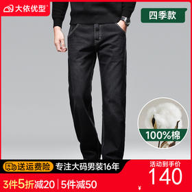 【新款DYG】大依优型大码纯棉宽松牛仔裤长裤男舒适休闲简约百搭加肥加大男装