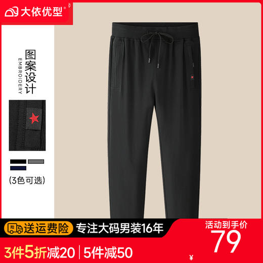 【纯棉】【DSK】大依优型大码男装直筒束脚宽松休闲裤纯棉加肥加大裤子运动大号男裤 商品图0