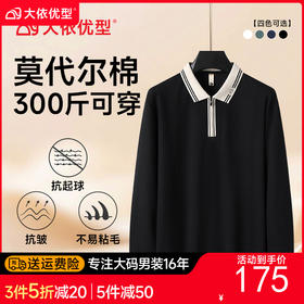 【DG】大依优型大码男士长袖T恤翻领POLO衫秋季新款加肥加大码300斤可穿商务轻奢休闲翻领半拉链打底衫