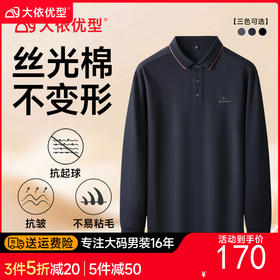 【丝光棉】【DK】大依优型大码男装胖子时尚百搭棉质长袖polo衫男士加肥加大码宽松休闲