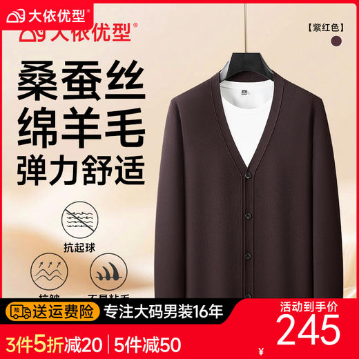 【DWP】大依优型大码男装开衫羊毛衫秋季新款男士加肥加大码针织外套男胖子毛衣外套弹力 商品图0