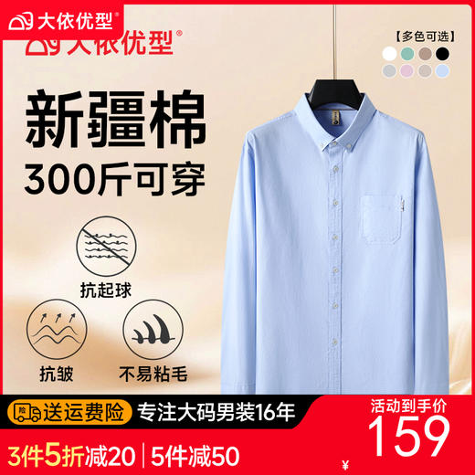【100%棉】【DG】大依优型大码男装牛津纺棉长袖衬衫男加大码复古打底衫肥佬衬衫 商品图0
