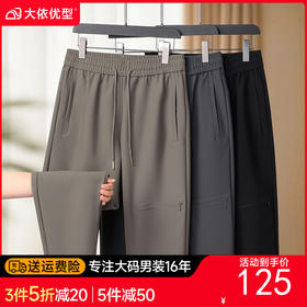 【DK】大依优型大码男装直筒束口休闲裤秋季松紧腰运动长裤宽松商务百搭直口收口休闲裤加肥加大码