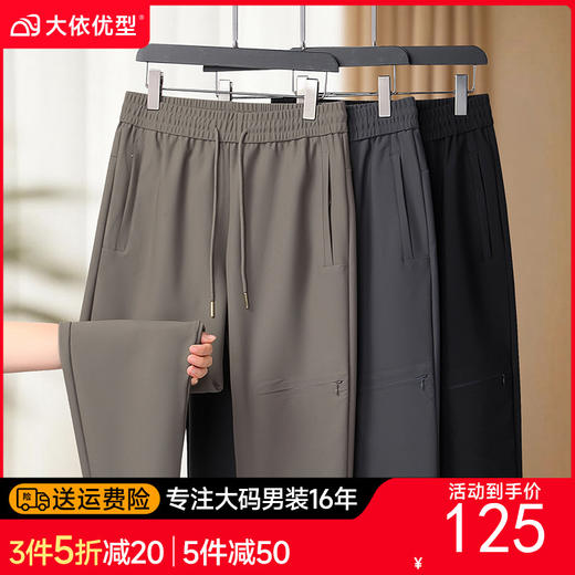 【DK】大依优型大码男装直筒束口休闲裤秋季松紧腰运动长裤宽松商务百搭直口收口休闲裤加肥加大码 商品图0
