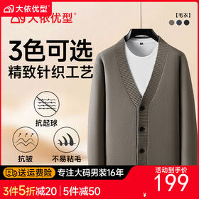 【DPF】大依优型大码男士开衫外套V领百搭秋季新款男士商务轻奢高品质开衫加肥加大码时尚休闲针织外套针织衫