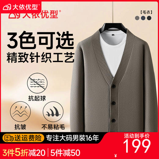 【DPF】大依优型大码男士开衫外套V领百搭秋季新款男士商务轻奢高品质开衫加肥加大码时尚休闲针织外套针织衫 商品图0