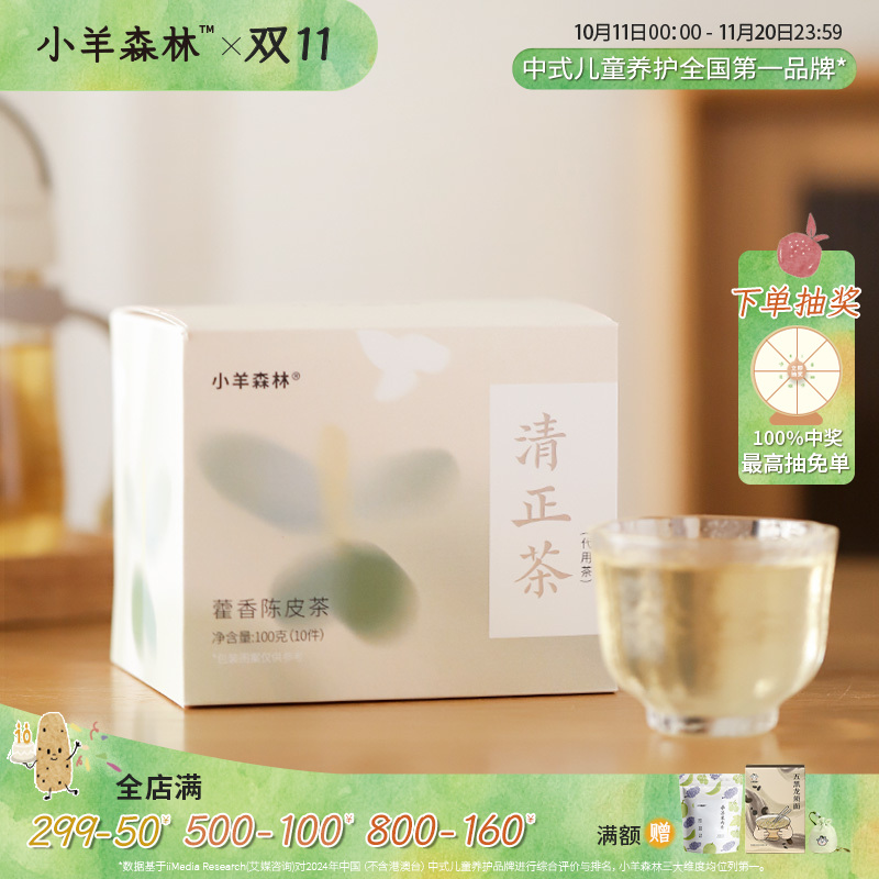 7折！「清正茶」草本配方 扶正养元 防护茶饮 此批次效期2026-05-05