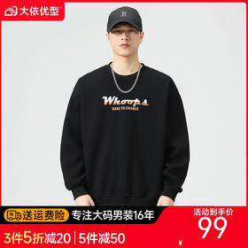 【新款DQ】大依优型大码圆领卫衣男宽松休闲上衣胖子加肥加大男士潮流