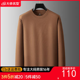 【DWP】大依优型大码男装休闲百搭纯色圆领卫衣男胖子长袖打底衫上衣
