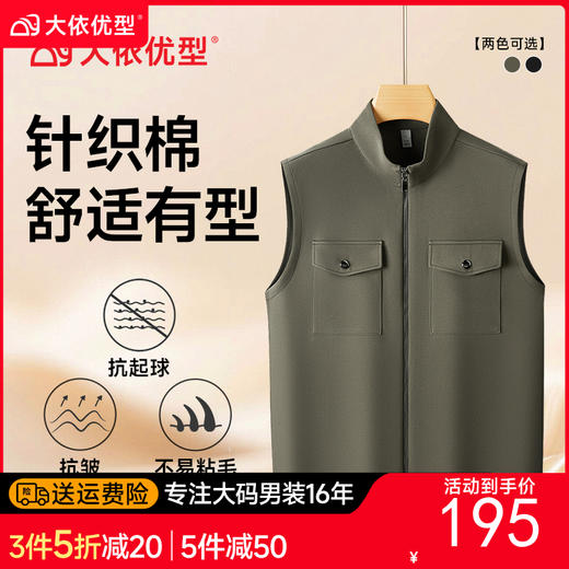 【DDP】大依优型大码男装户外运动商务拉链款简约百搭短袖立领马甲 商品图0