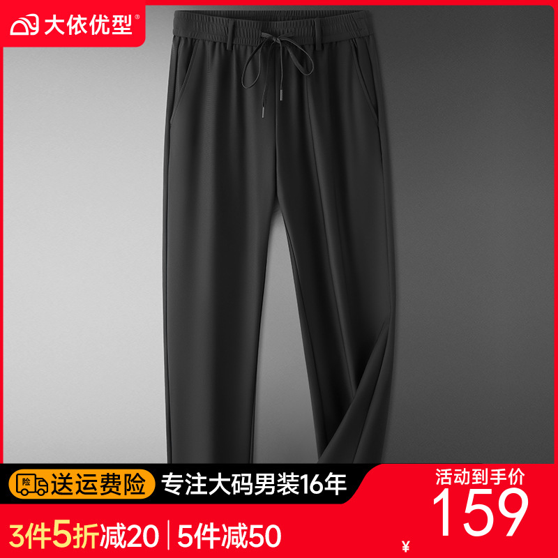 【DKP】大依优型大码男装商务休闲裤轻奢直筒裤秋季松紧腰长裤弹力免熨烫