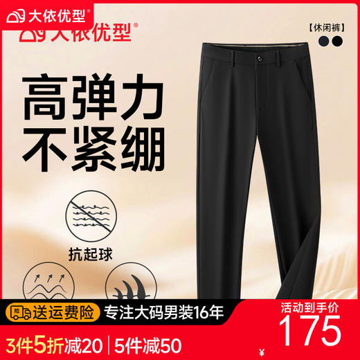 【DKP】【超大码】大依优型秋冬新款免烫休闲加绒裤男加大码宽松西裤肥佬商务弹力 商品图0